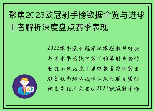 聚焦2023欧冠射手榜数据全览与进球王者解析深度盘点赛季表现