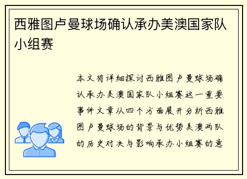 西雅图卢曼球场确认承办美澳国家队小组赛
