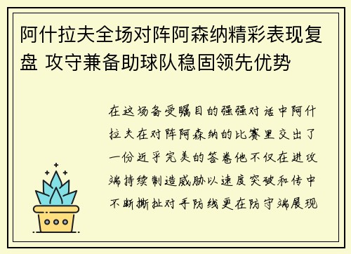 阿什拉夫全场对阵阿森纳精彩表现复盘 攻守兼备助球队稳固领先优势