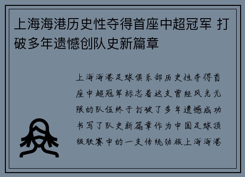 上海海港历史性夺得首座中超冠军 打破多年遗憾创队史新篇章