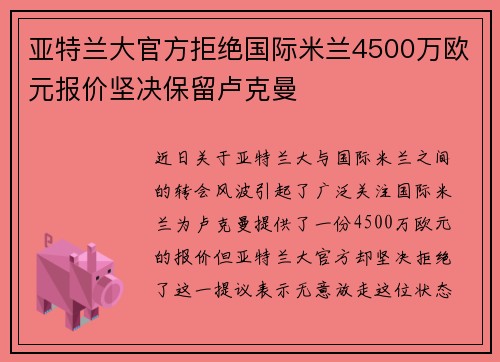 亚特兰大官方拒绝国际米兰4500万欧元报价坚决保留卢克曼 亚特兰大官方拒绝国际米兰4500万欧元报价坚决保留卢克曼