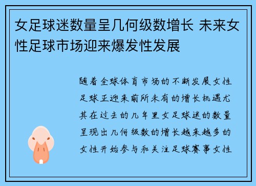 女足球迷数量呈几何级数增长 未来女性足球市场迎来爆发性发展