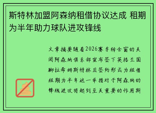 斯特林加盟阿森纳租借协议达成 租期为半年助力球队进攻锋线