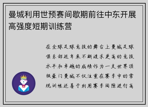 曼城利用世预赛间歇期前往中东开展高强度短期训练营
